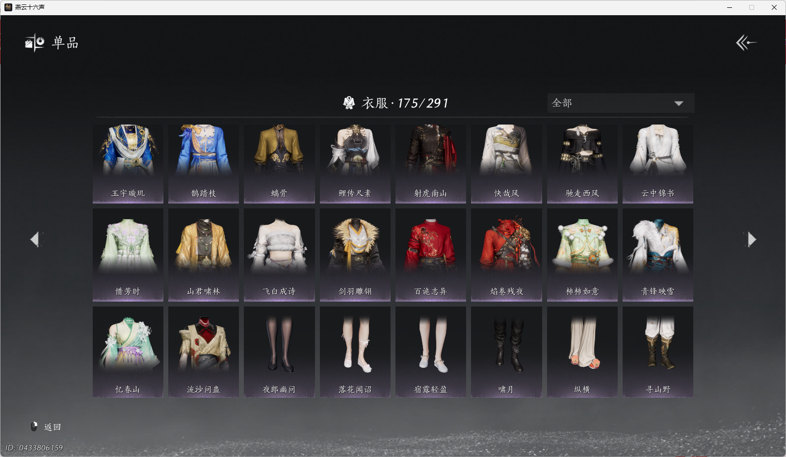 YYSWO46362燕云十六声账号详情图8