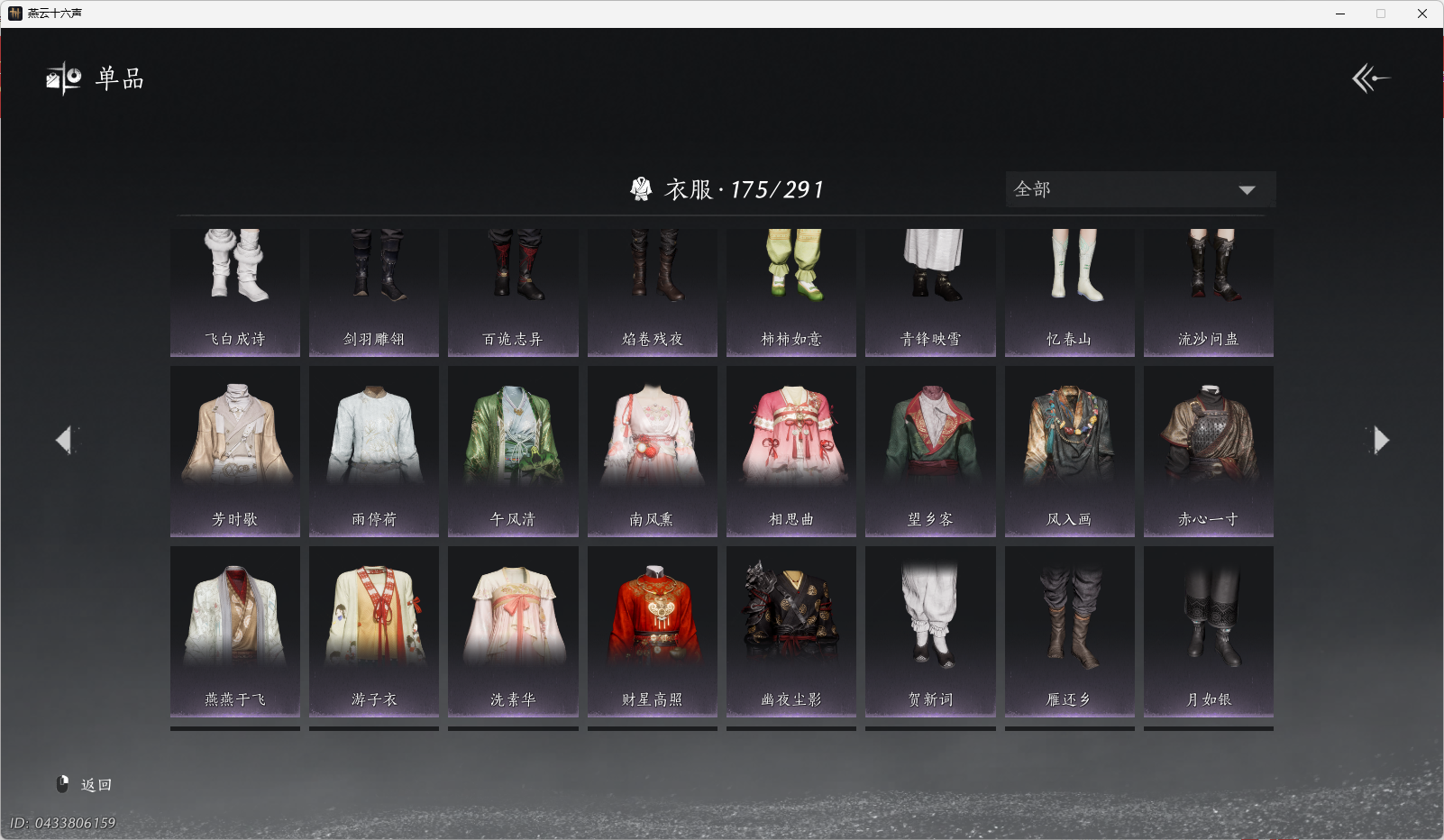 YYSWO46362燕云十六声账号详情图10