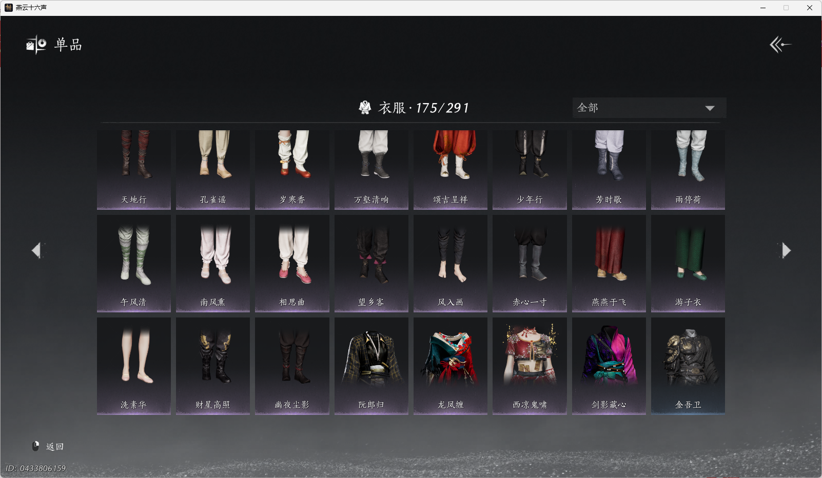 YYSWO46362燕云十六声账号详情图11