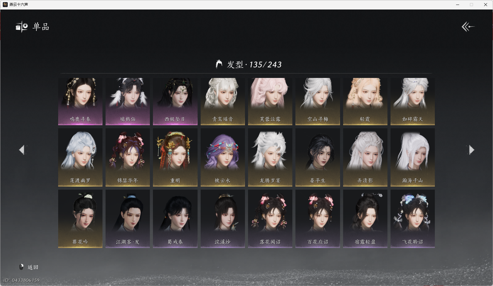 YYSWO46362燕云十六声账号详情图12