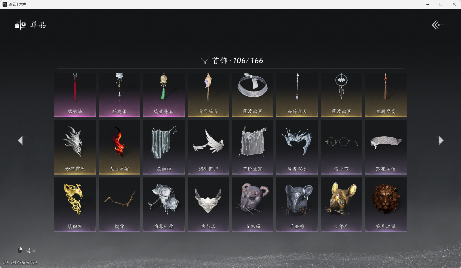 YYSWO46362燕云十六声账号详情图13