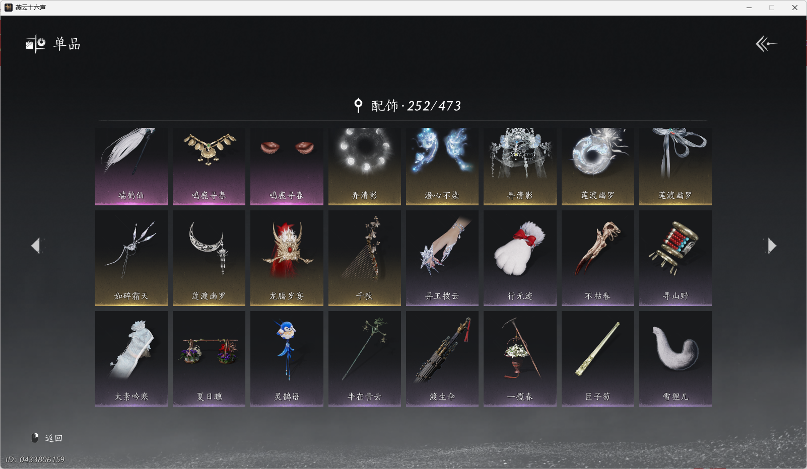 YYSWO46362燕云十六声账号详情图14