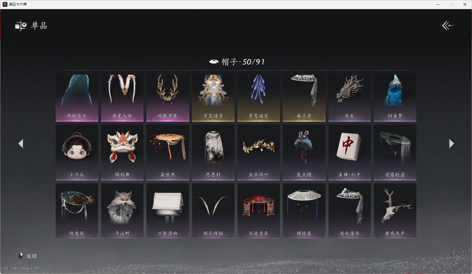 YYSWO46362燕云十六声账号详情图15