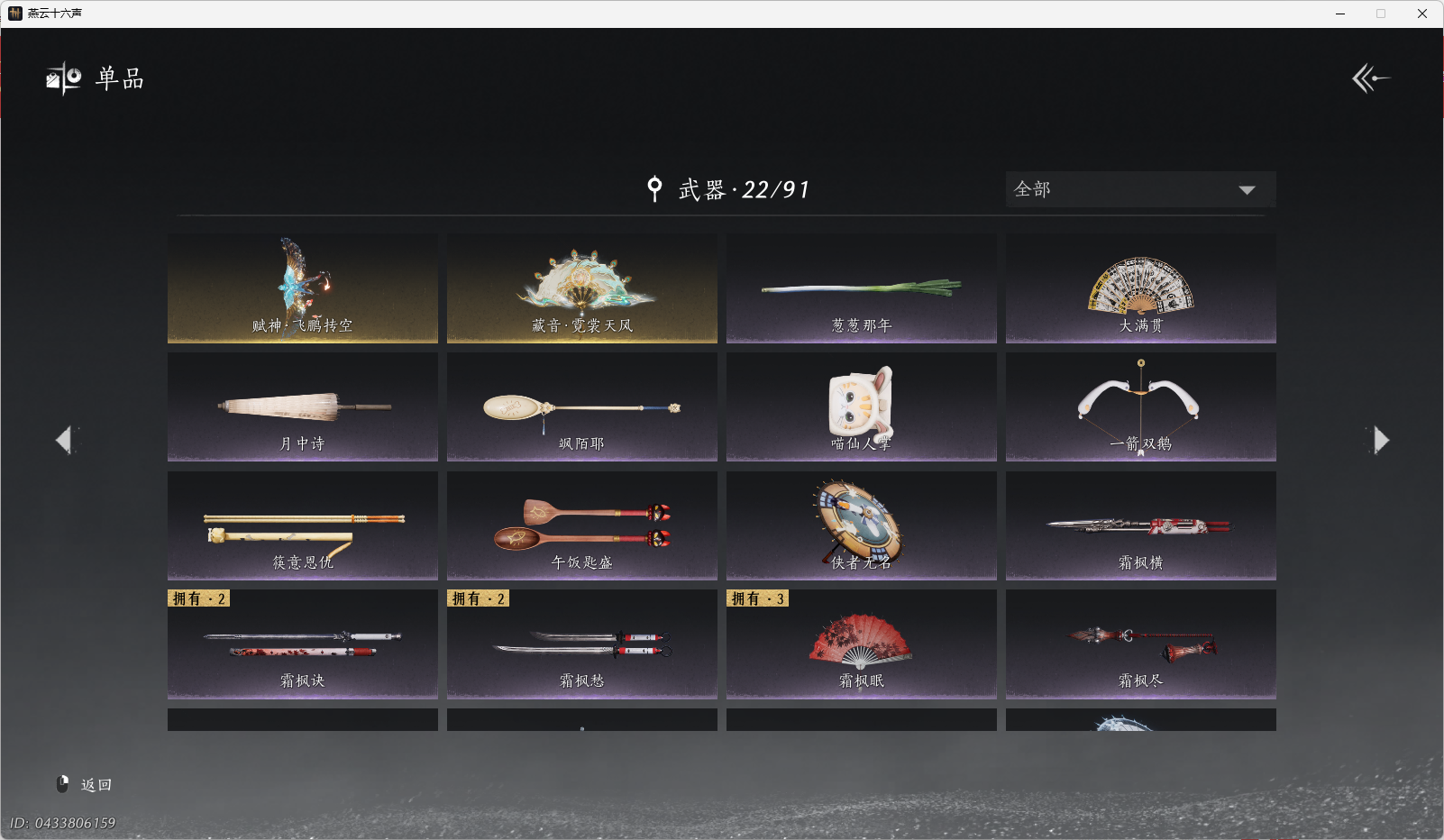 YYSWO46362燕云十六声账号详情图16