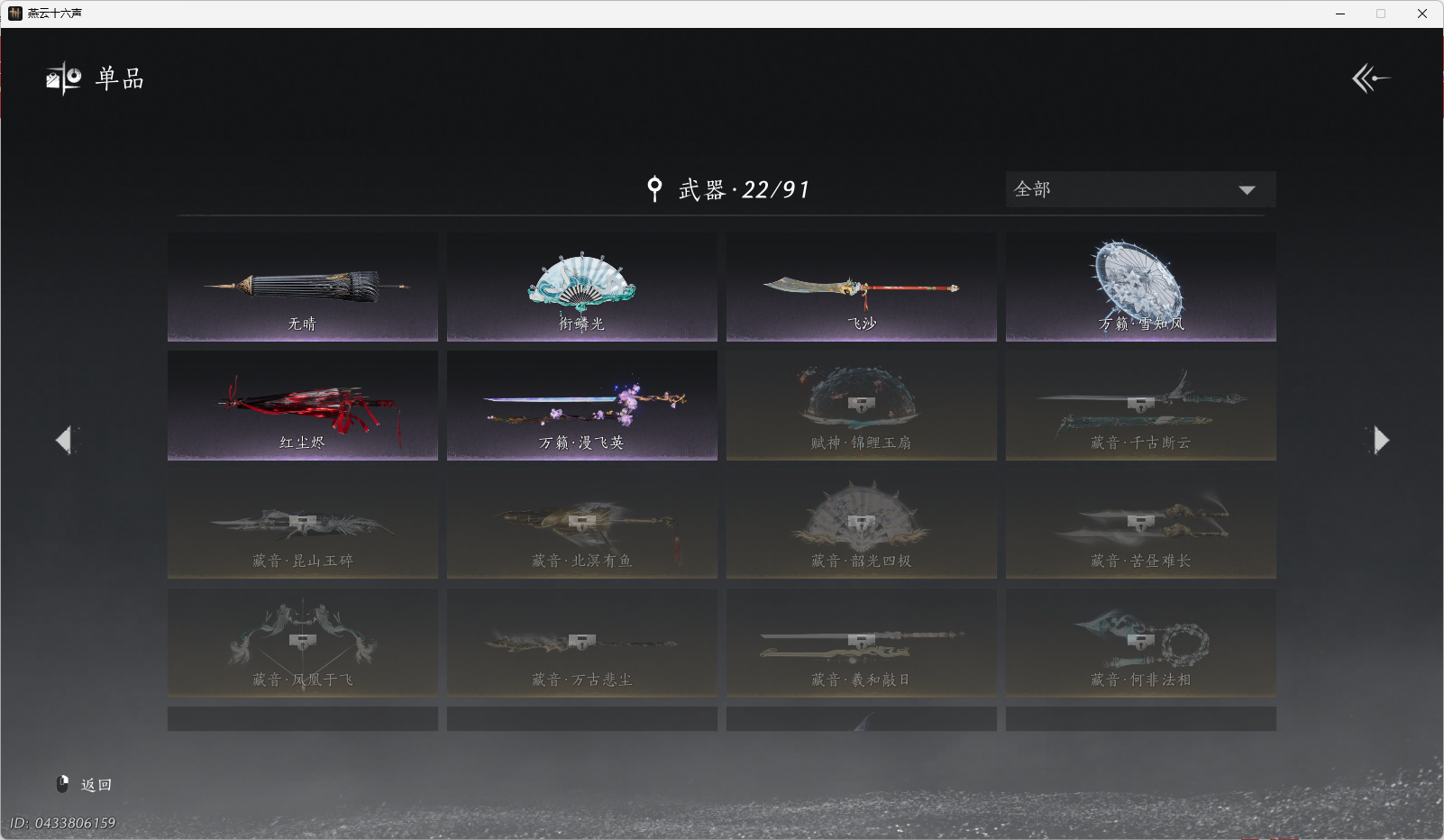 YYSWO46362燕云十六声账号详情图17