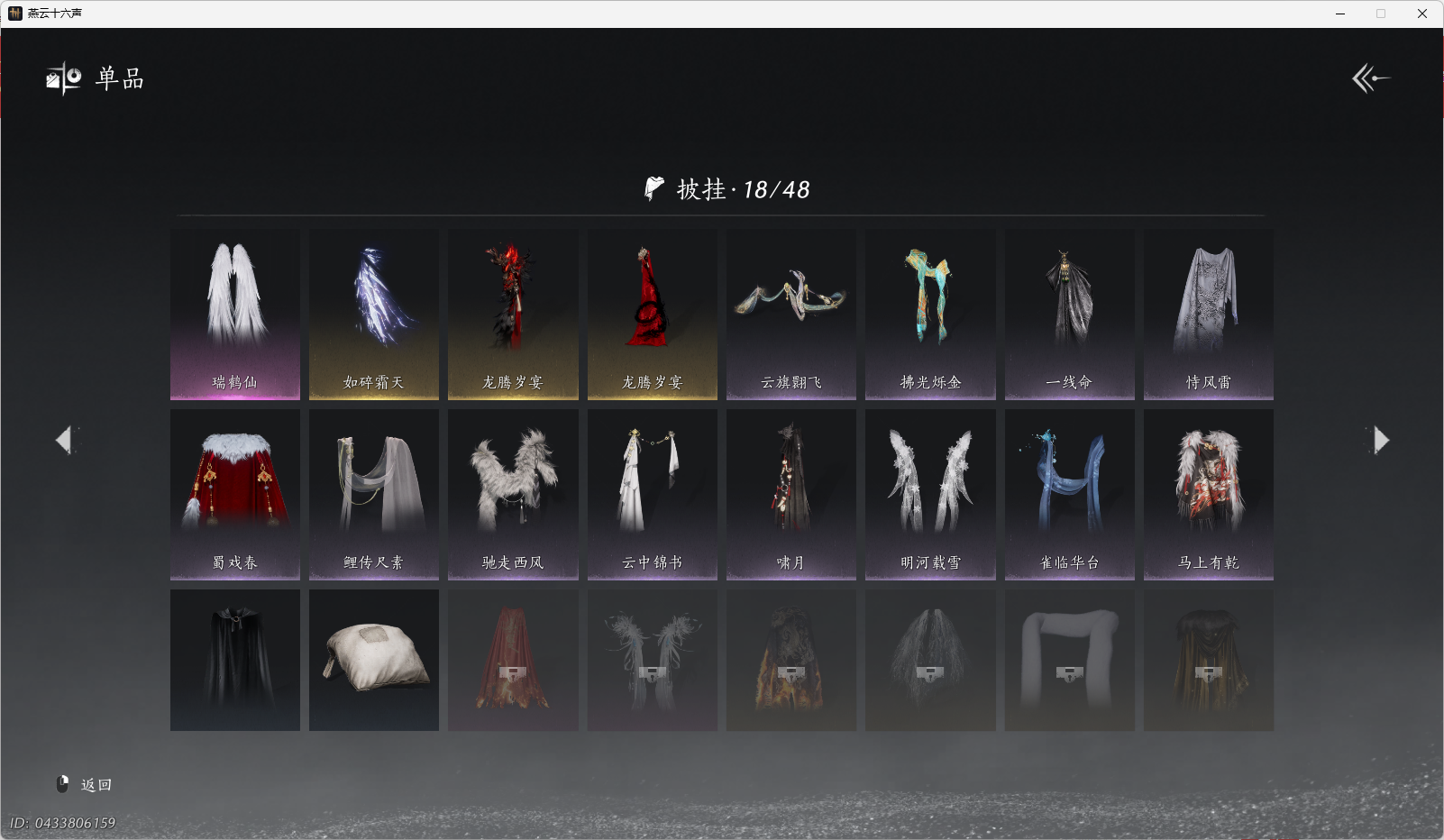 YYSWO46362燕云十六声账号详情图18