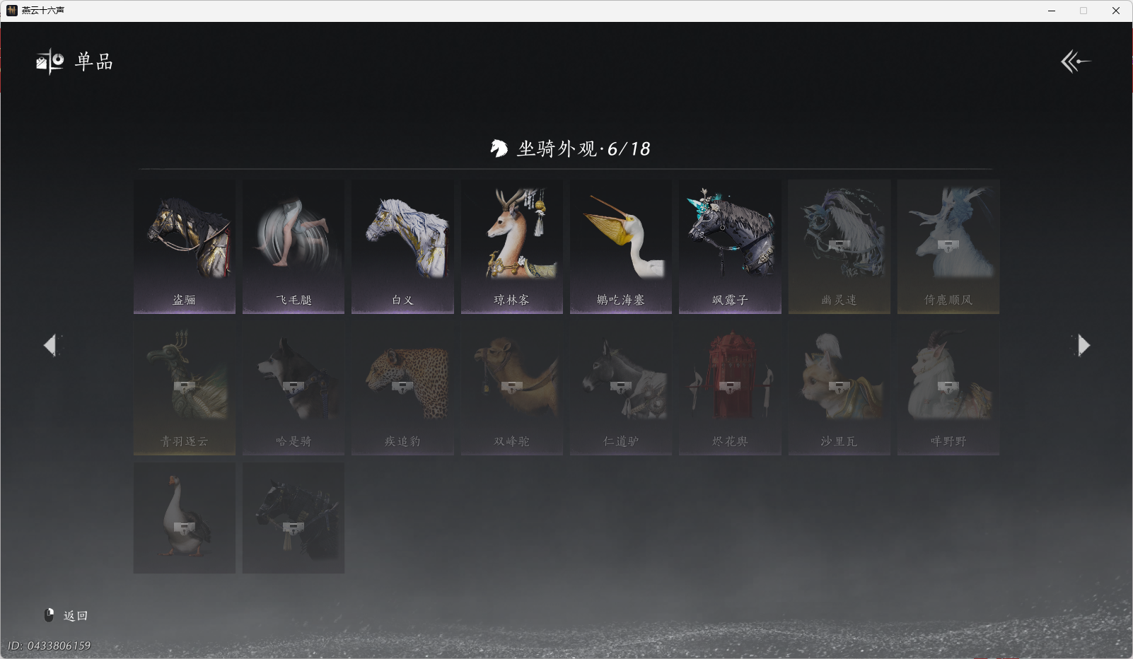 YYSWO46362燕云十六声账号详情图19