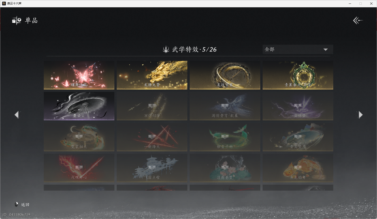 YYSWO46362燕云十六声账号详情图20