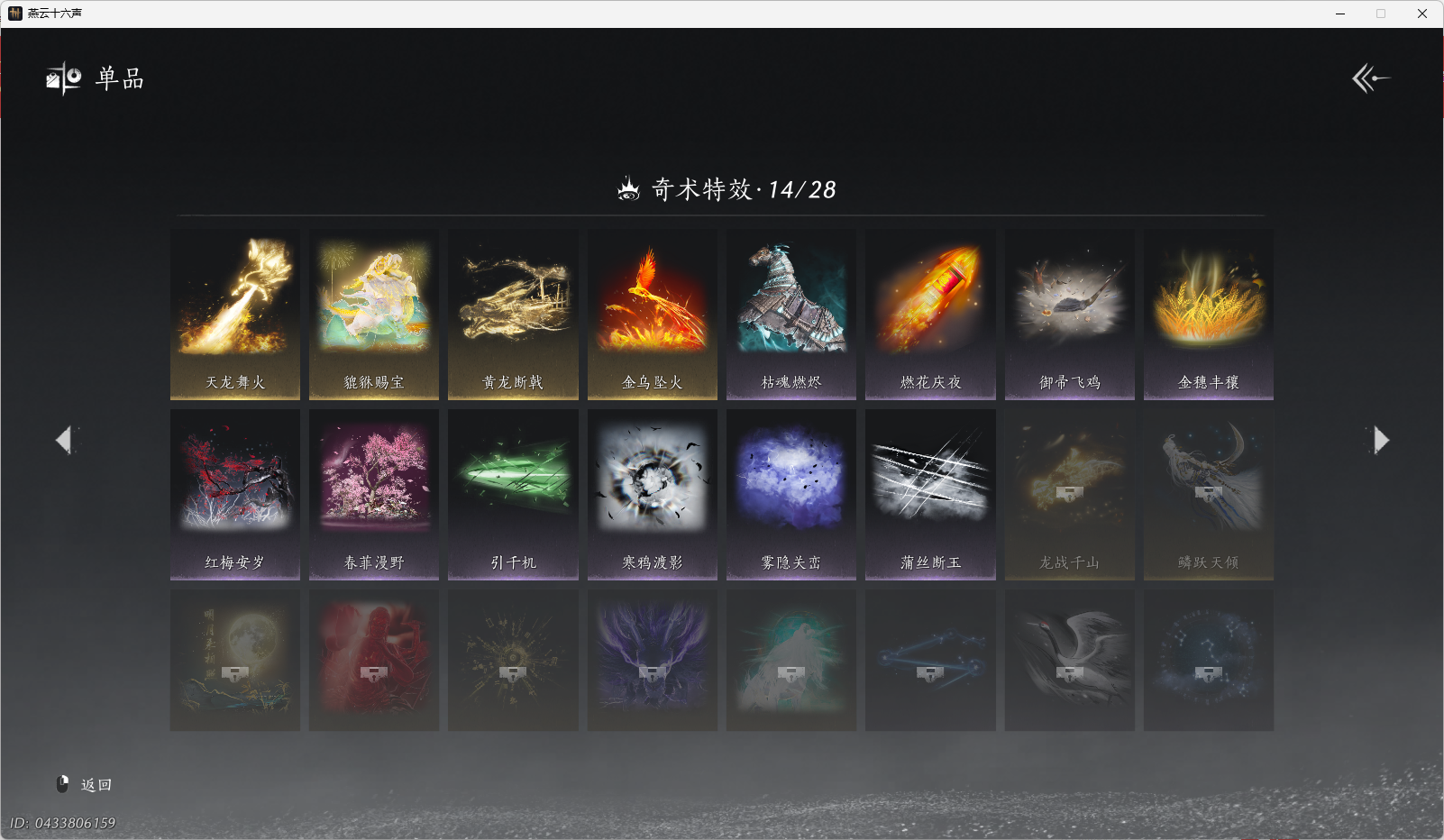 YYSWO46362燕云十六声账号详情图21