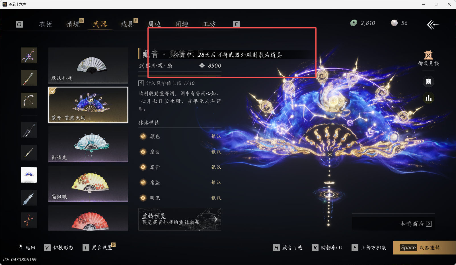 YYSWO46362燕云十六声账号详情图22