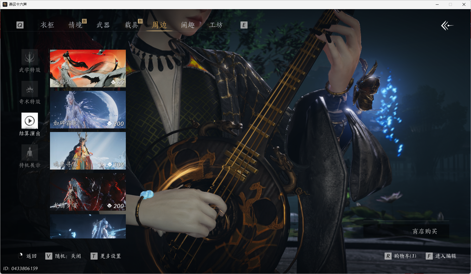 YYSWO46362燕云十六声账号详情图23