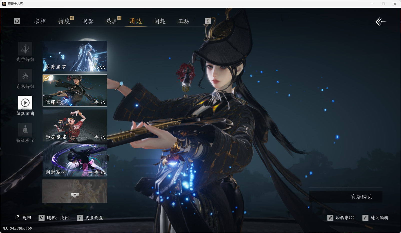 YYSWO46362燕云十六声账号详情图24