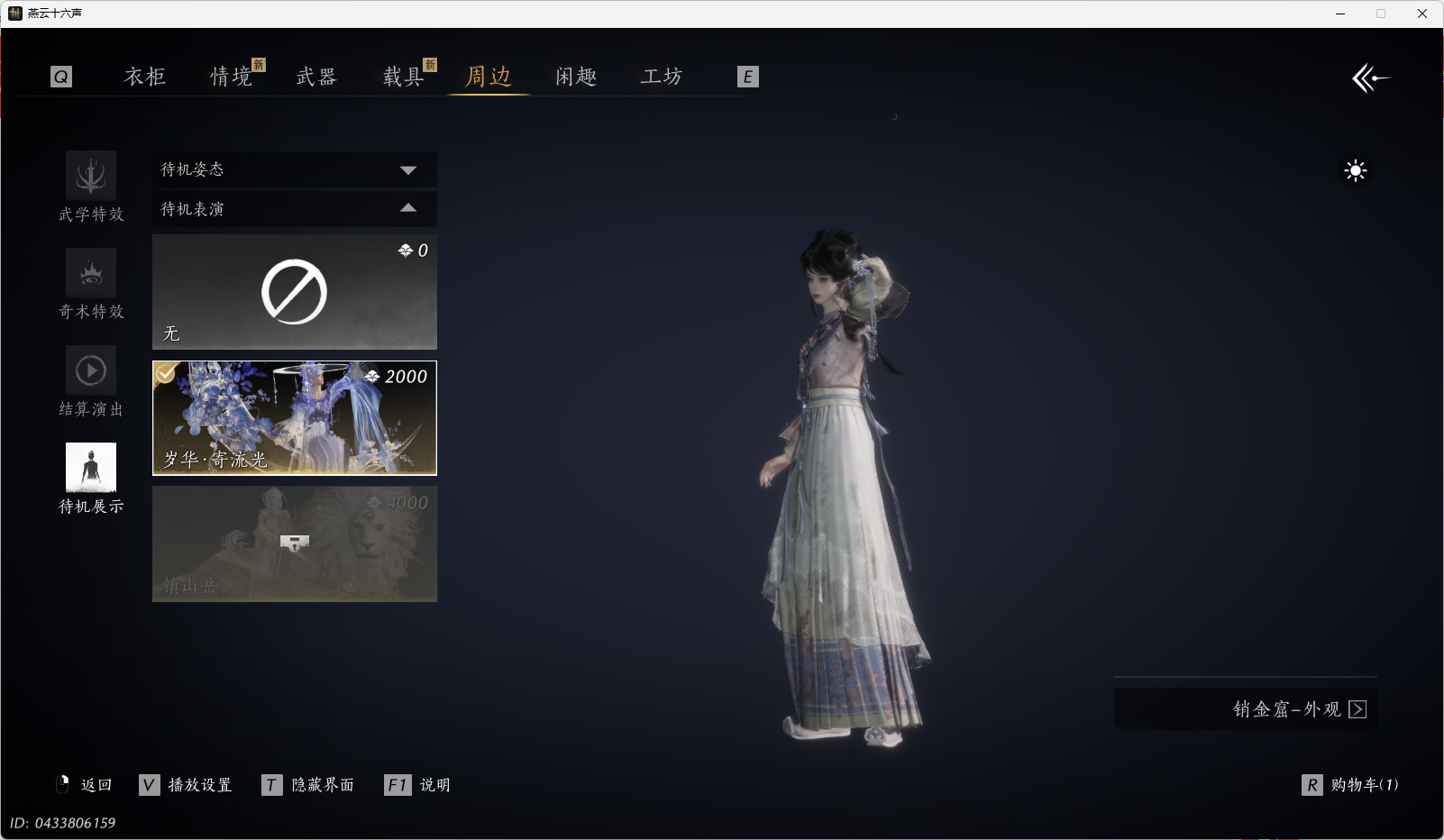 YYSWO46362燕云十六声账号详情图25