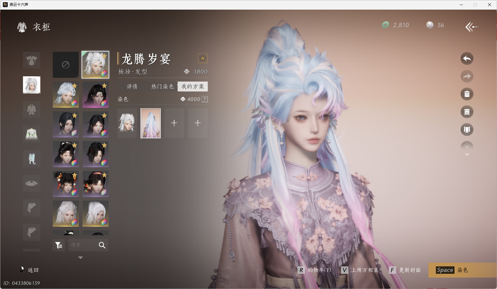 YYSWO46362燕云十六声账号详情图26