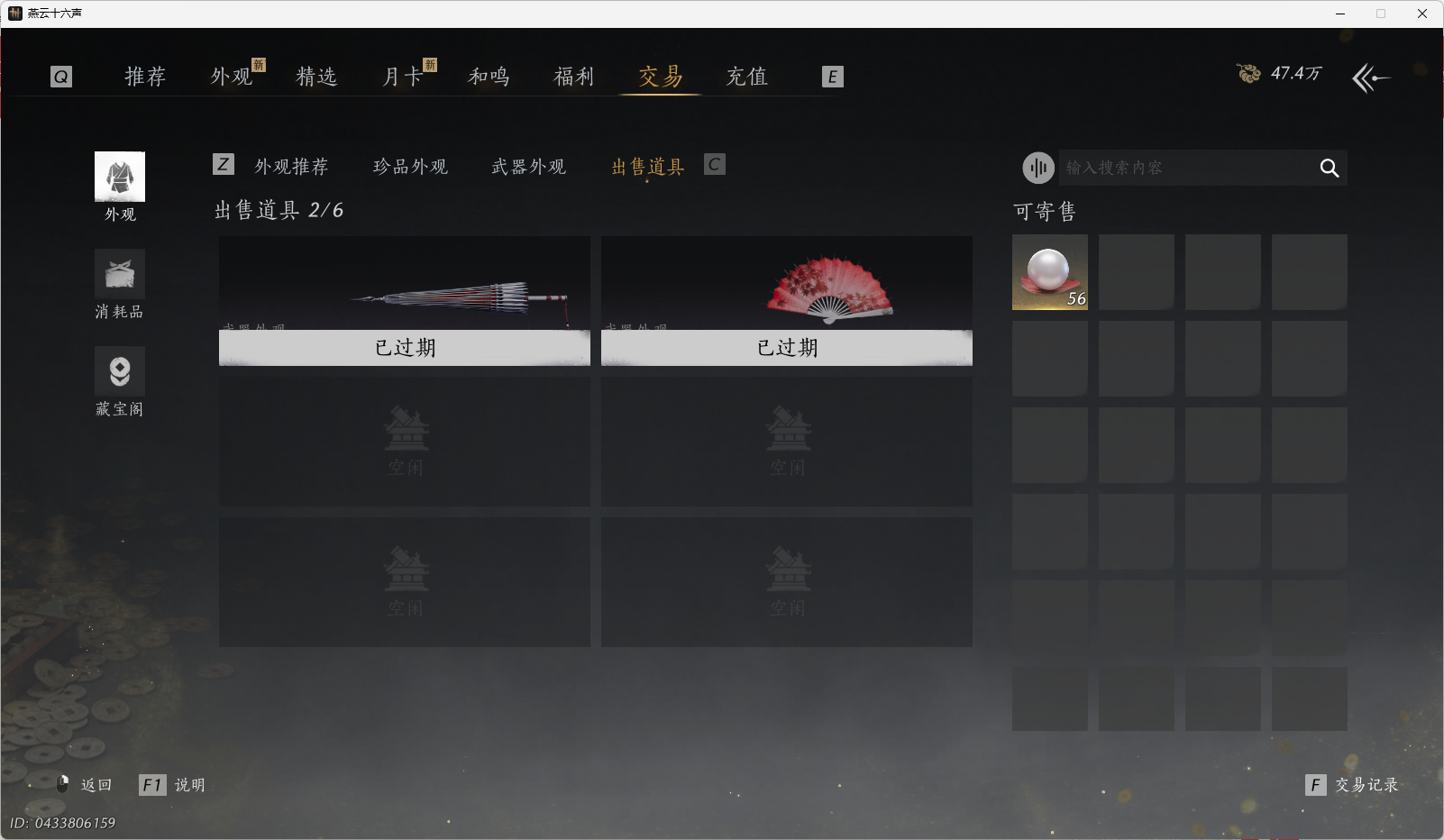 YYSWO46362燕云十六声账号详情图29