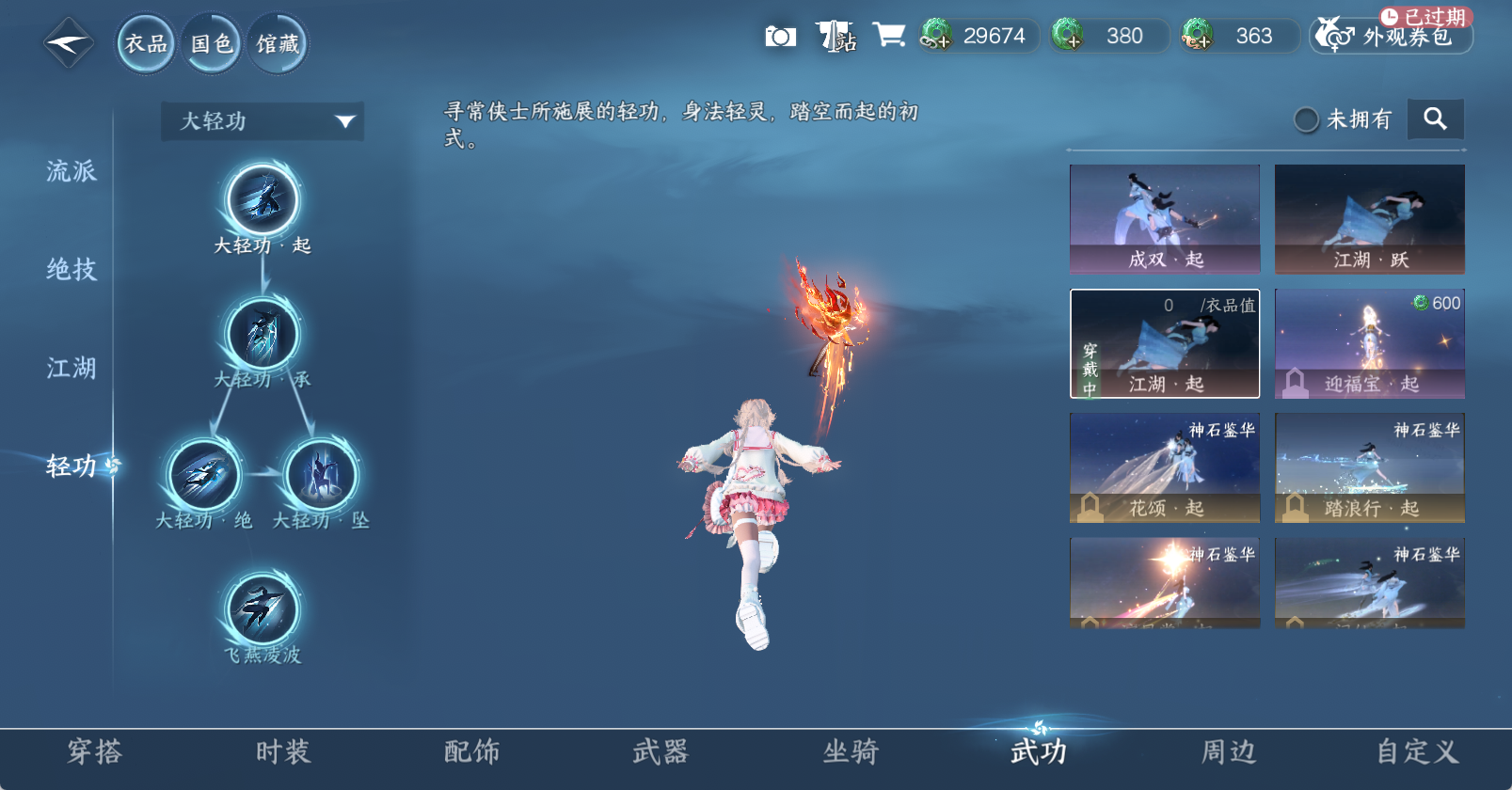 NSHWO47608逆水寒手游账号详情图29 NSHWO47608逆水寒手游账号详情图29