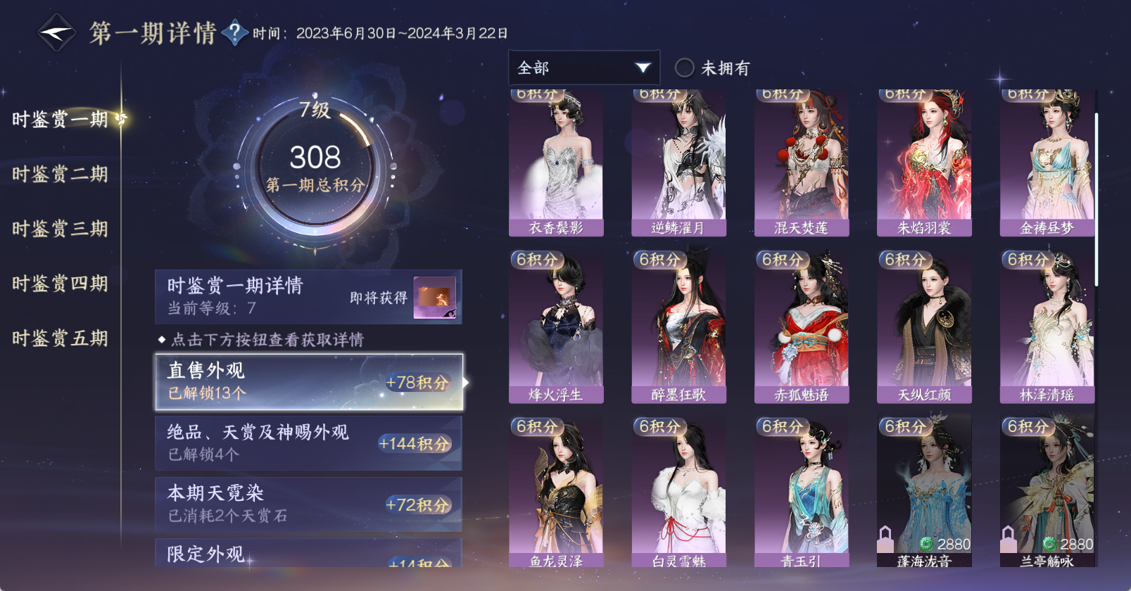NSHWO47608逆水寒手游账号详情图32 NSHWO47608逆水寒手游账号详情图32