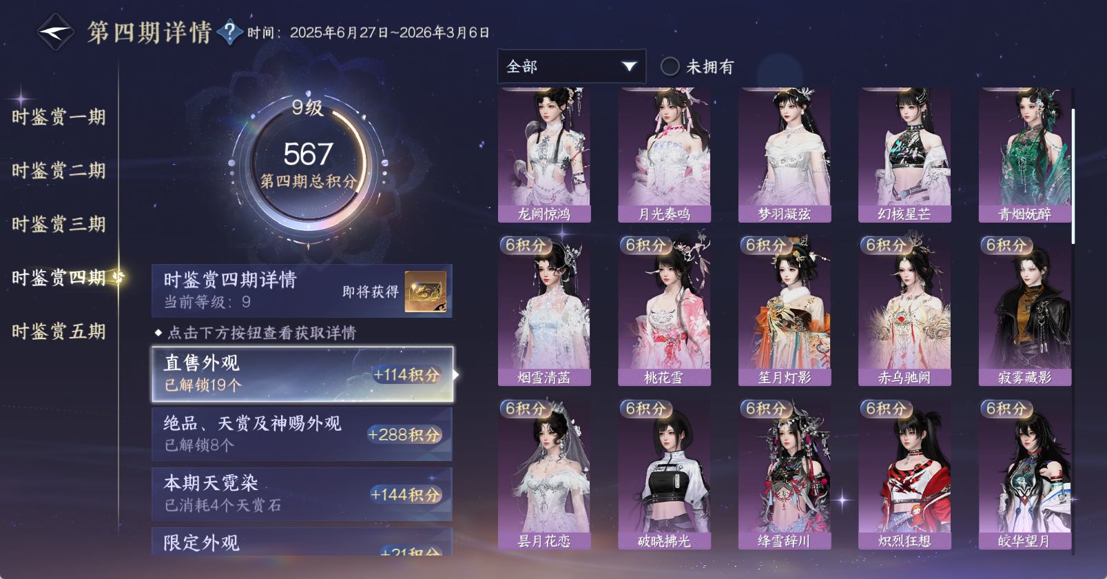 NSHWO47608逆水寒手游账号详情图35 NSHWO47608逆水寒手游账号详情图35
