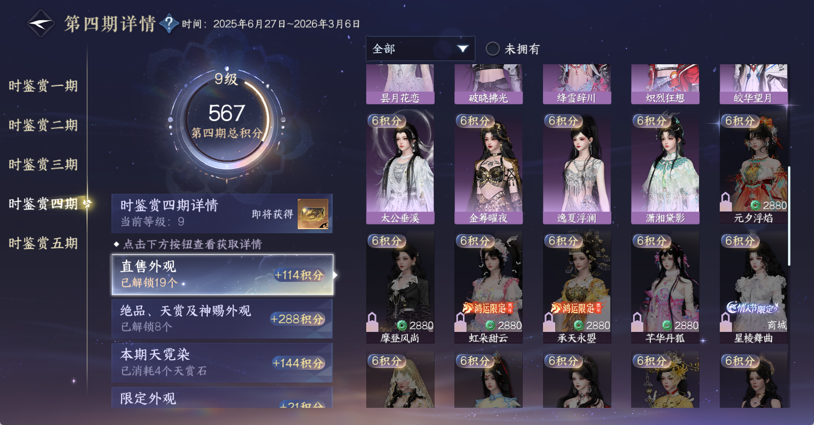 NSHWO47608逆水寒手游账号详情图36 NSHWO47608逆水寒手游账号详情图36