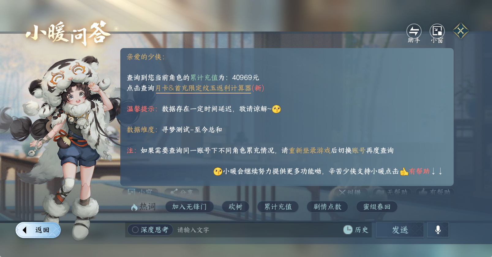 NSHWO47608逆水寒手游账号详情图37 NSHWO47608逆水寒手游账号详情图37