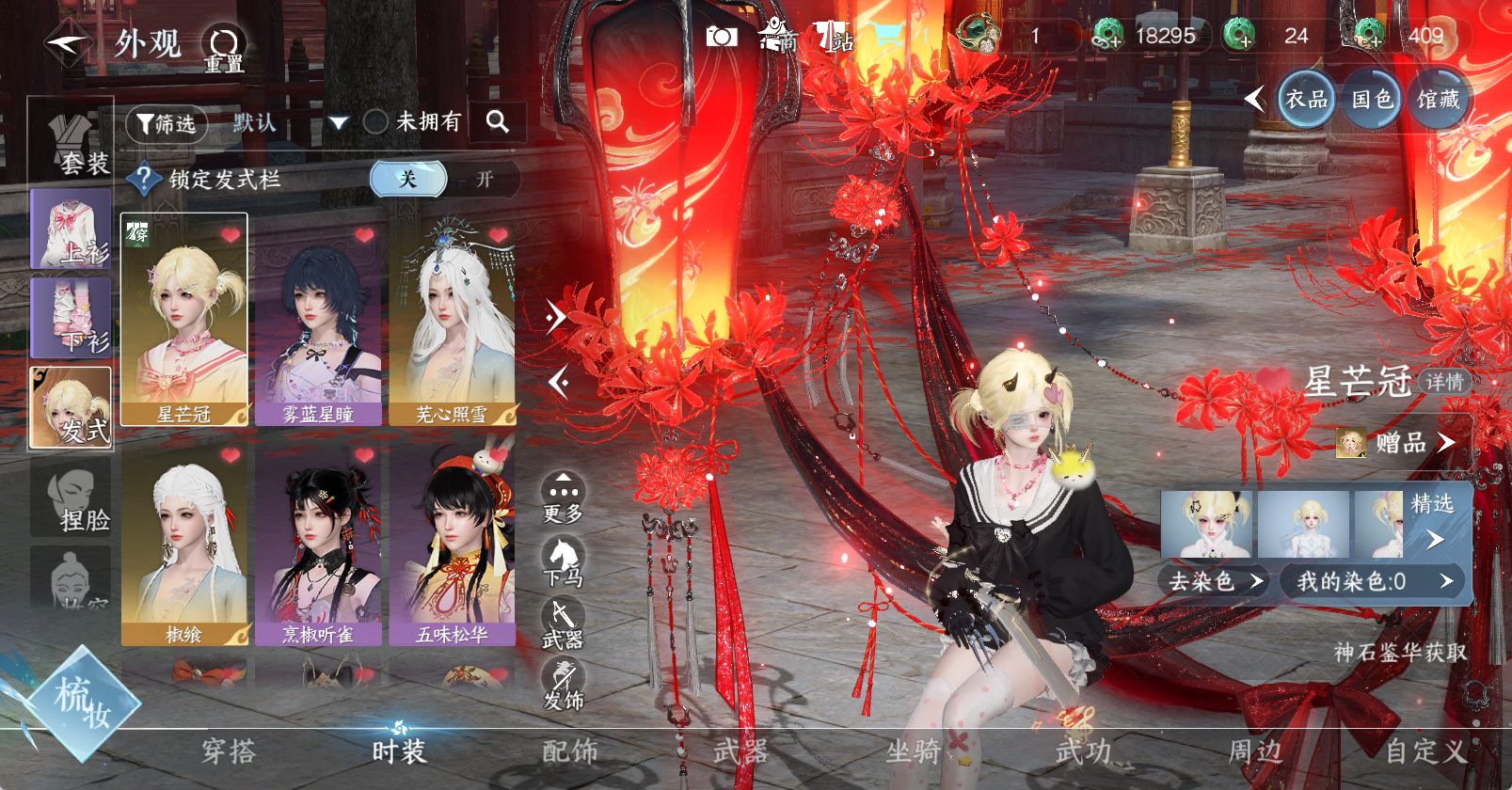 NSHWO47610逆水寒手游账号详情图6