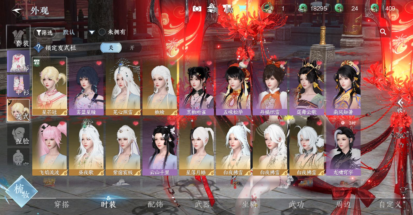 NSHWO47610逆水寒手游账号详情图7