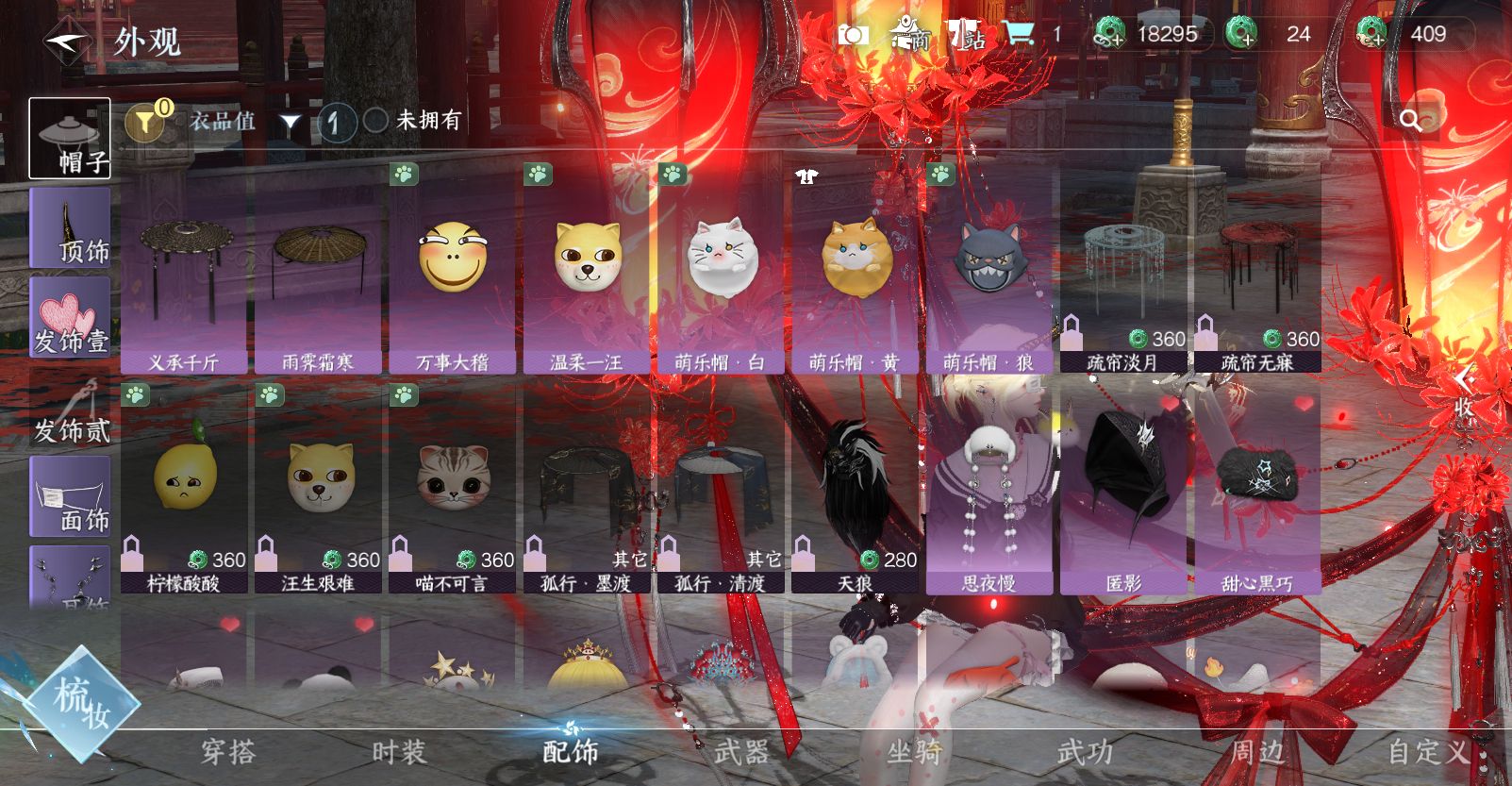 NSHWO47610逆水寒手游账号详情图8