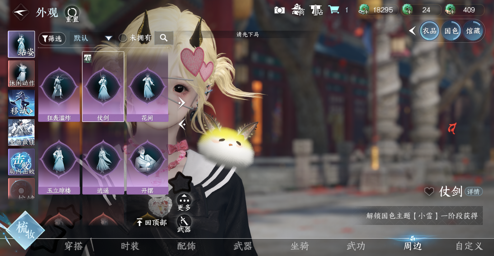 NSHWO47610逆水寒手游账号详情图12