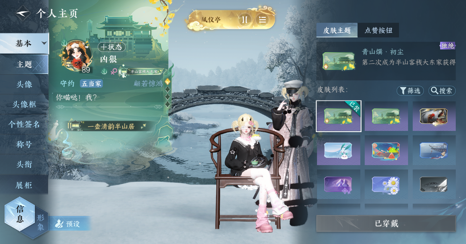 NSHWO47610逆水寒手游账号详情图13