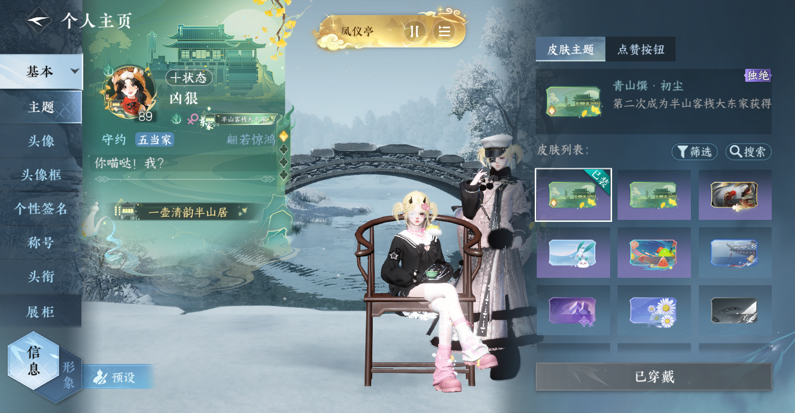 NSHWO47610逆水寒手游账号详情图14