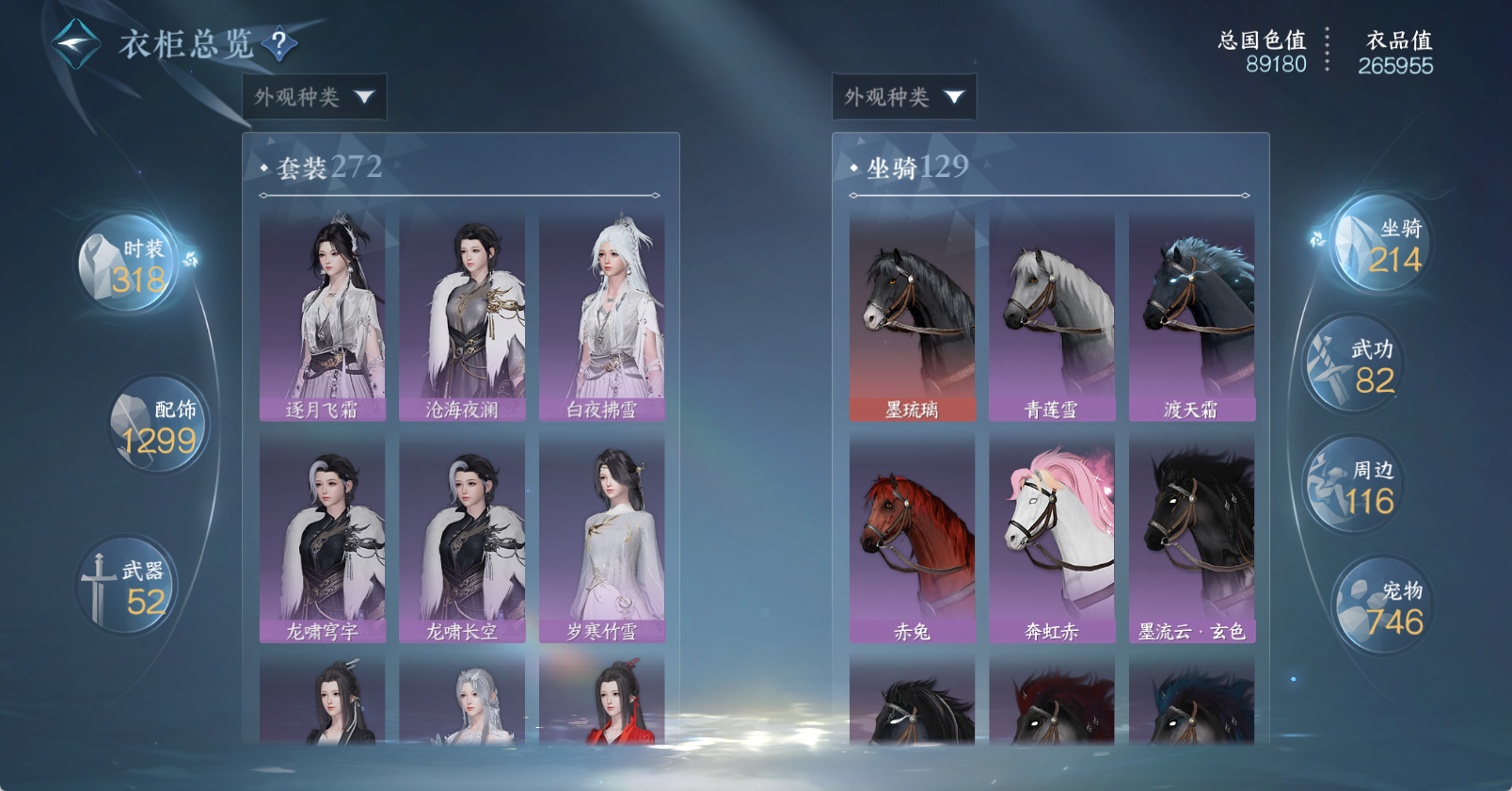 NSHWO47610逆水寒手游账号详情图15