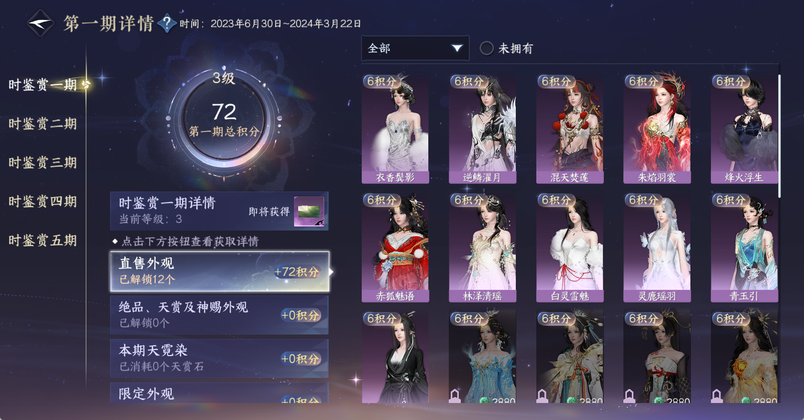 NSHWO47610逆水寒手游账号详情图16