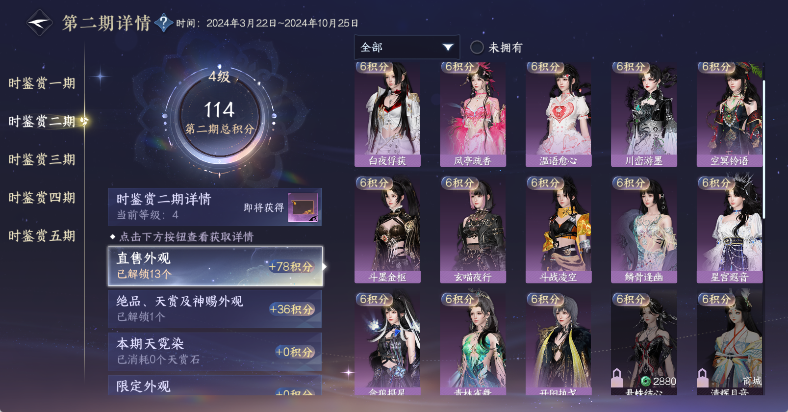 NSHWO47610逆水寒手游账号详情图17