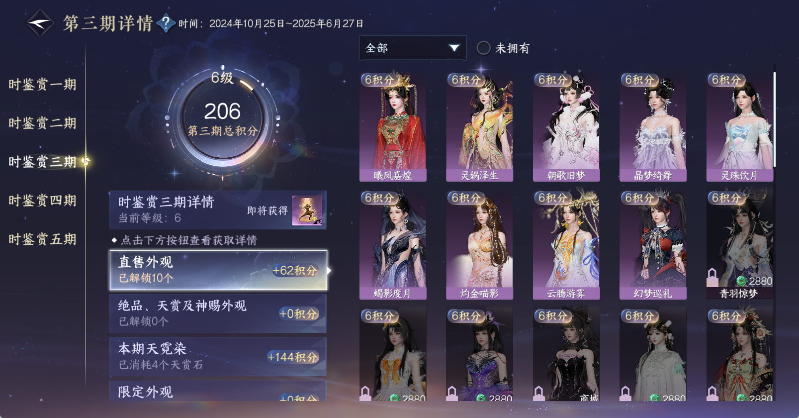 NSHWO47610逆水寒手游账号详情图18