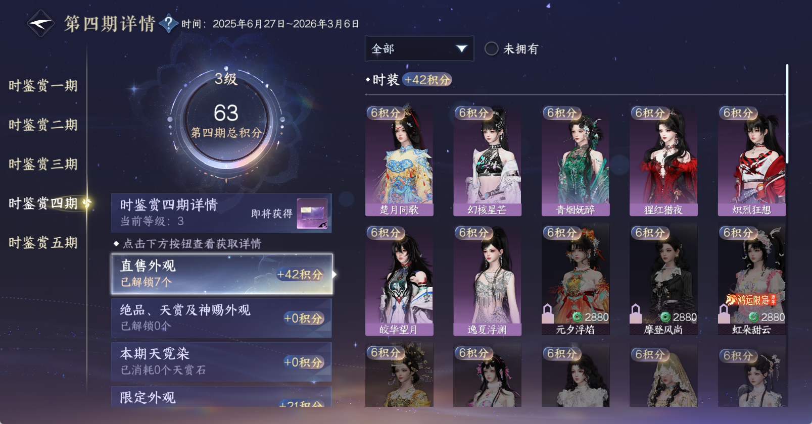 NSHWO47610逆水寒手游账号详情图19