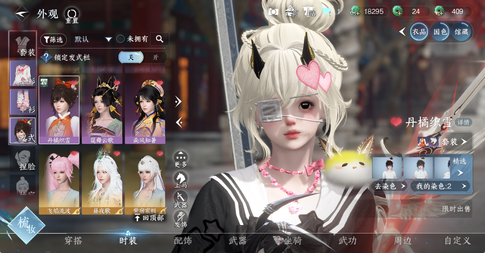 NSHWO47610逆水寒手游账号详情图20