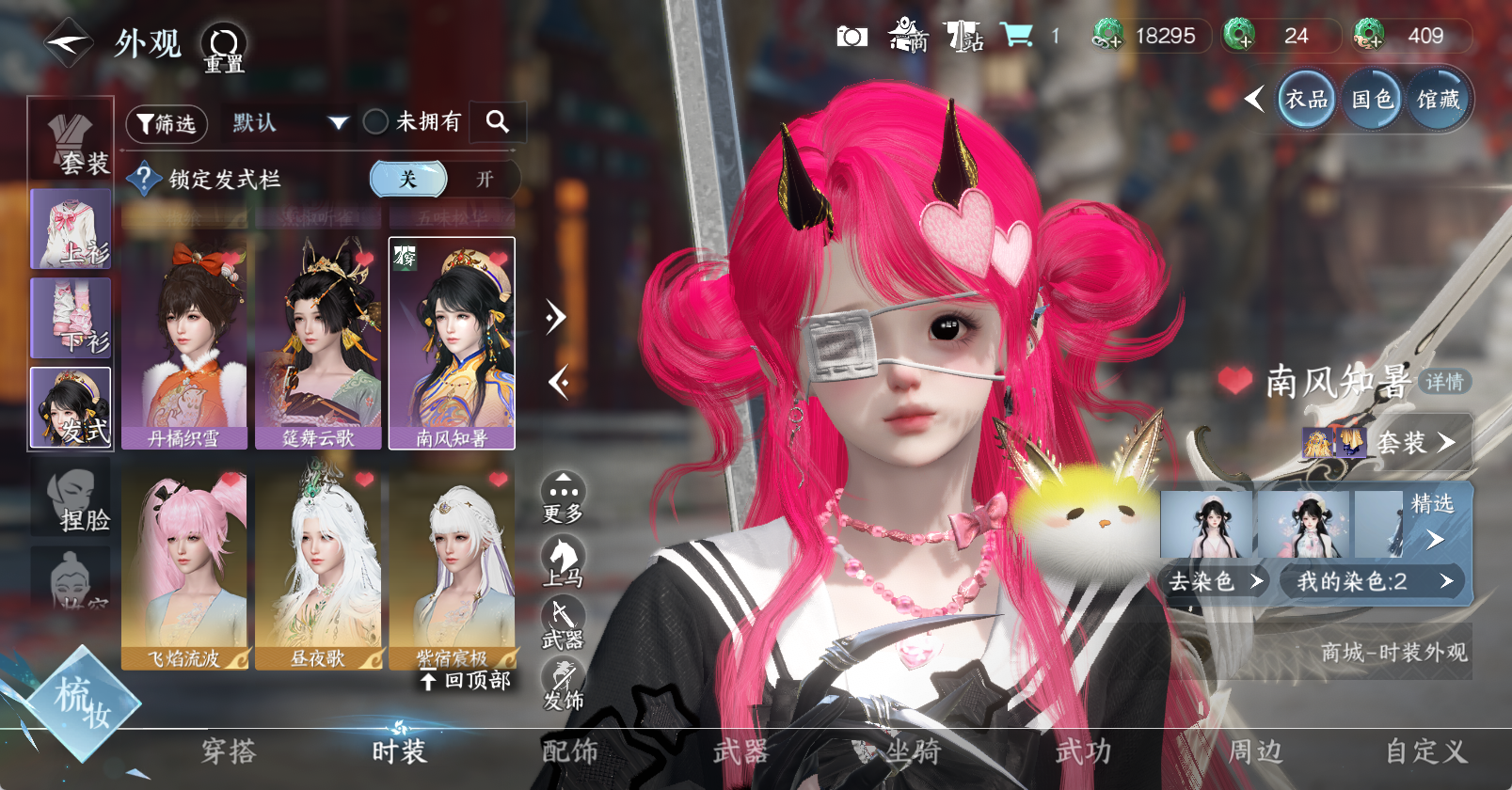 NSHWO47610逆水寒手游账号详情图21