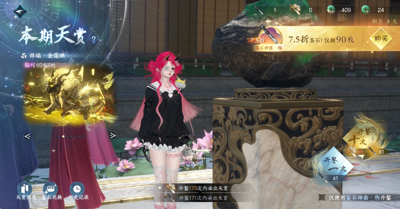 NSHWO47610逆水寒手游账号详情图26