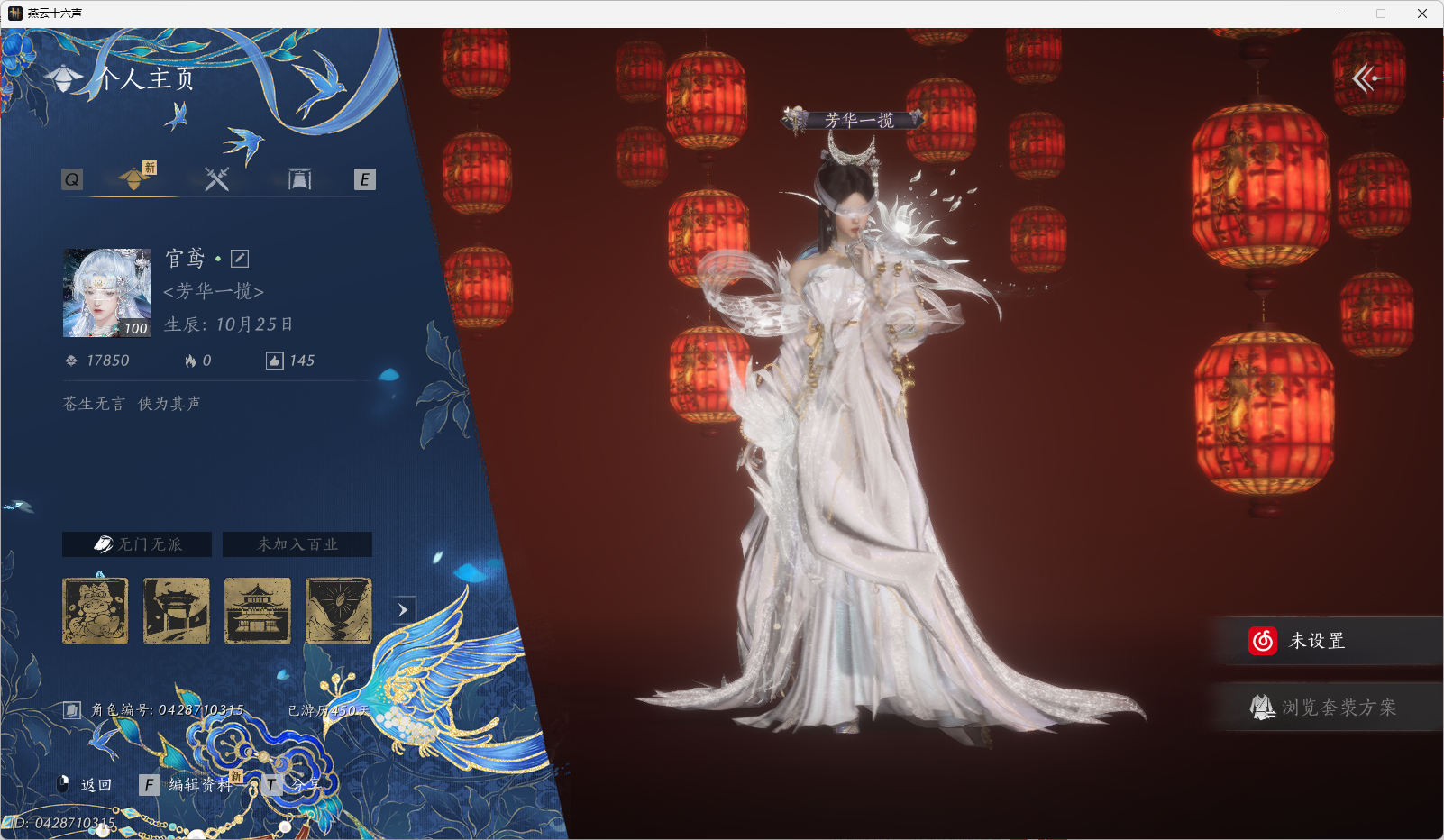 燕云十六声账号官服 【单莲渡钧钧小号】 风华值：17850 武林造诣（鹅）：31786 已用八音窍数量：2 未用八音窍数量：0 等级：100 角色性别：女 【绝境】 【无换绑CD】 【未绑定或可换绑】 【未注册】 【不