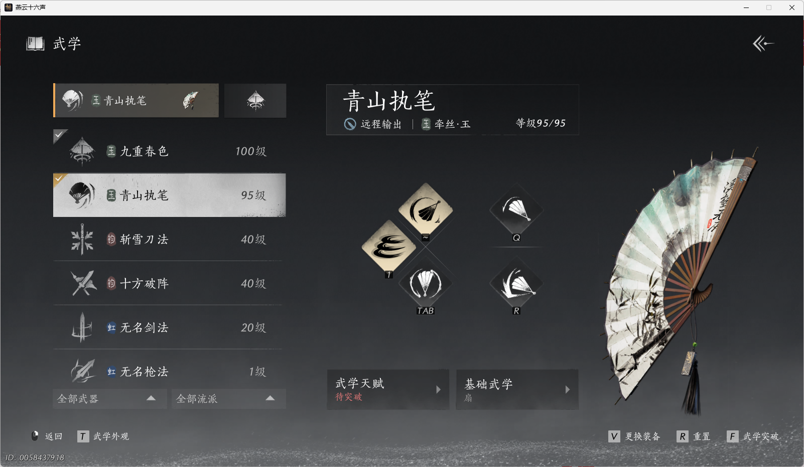 YYSWO46375燕云十六声账号详情图3