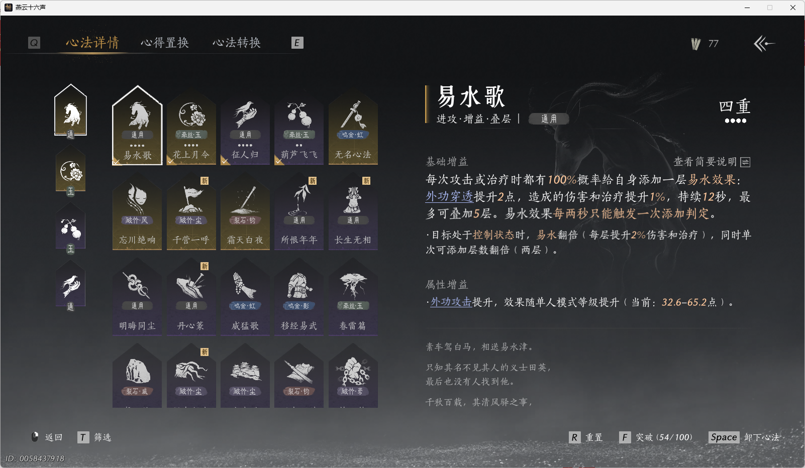 YYSWO46375燕云十六声账号详情图4