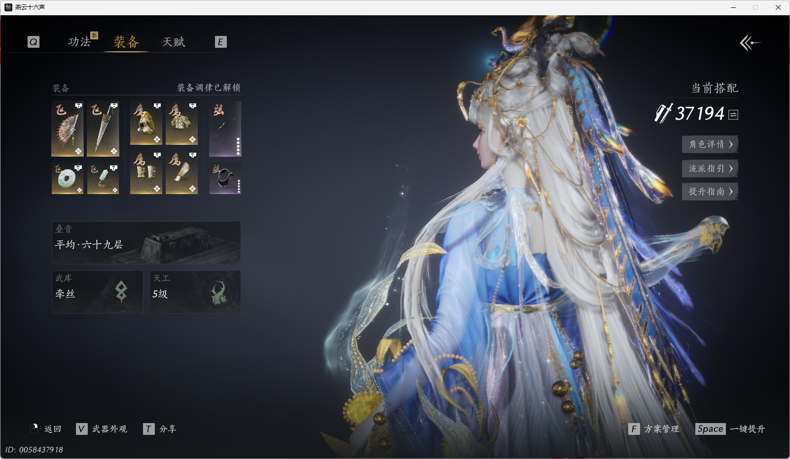 YYSWO46375燕云十六声账号详情图5