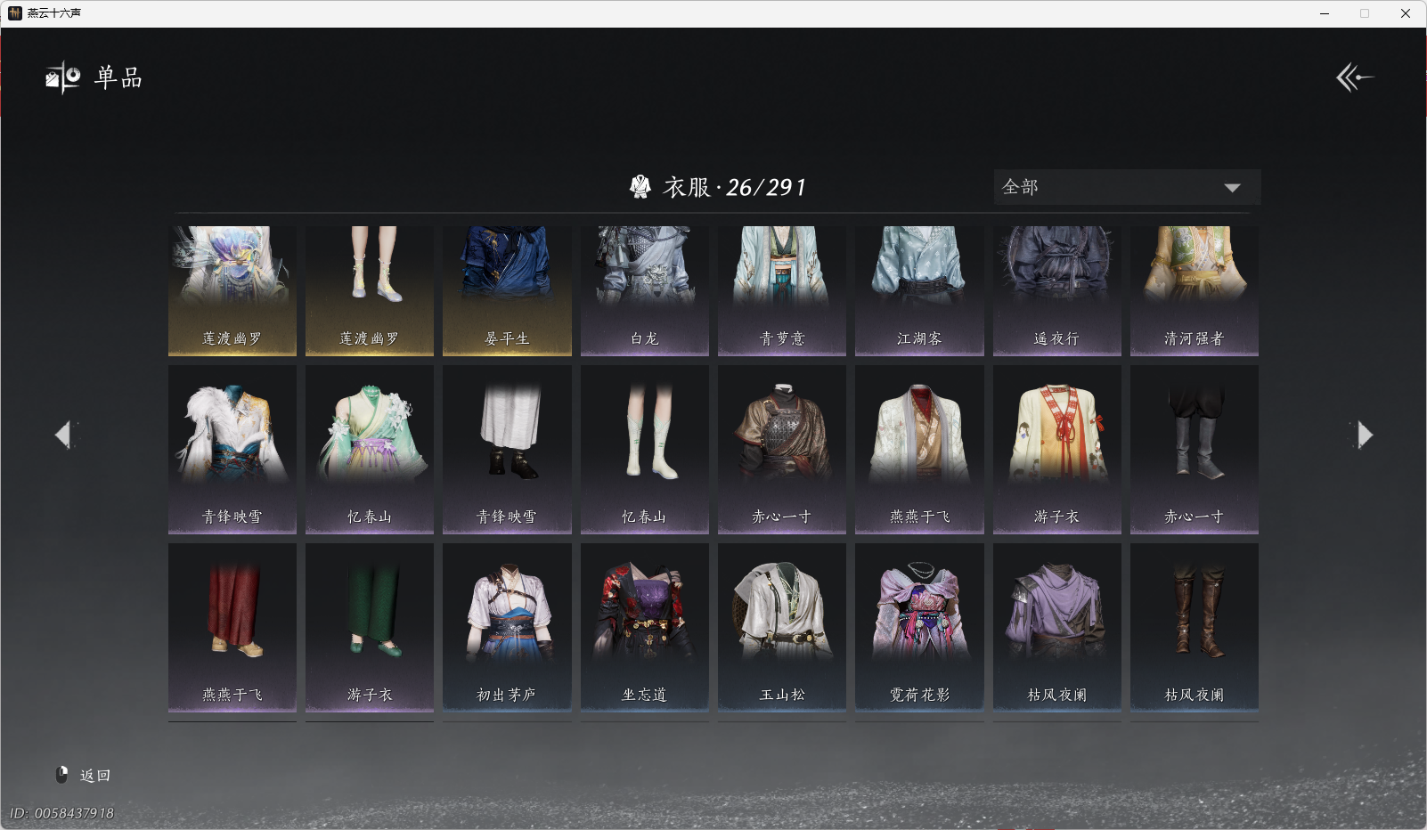 YYSWO46375燕云十六声账号详情图6