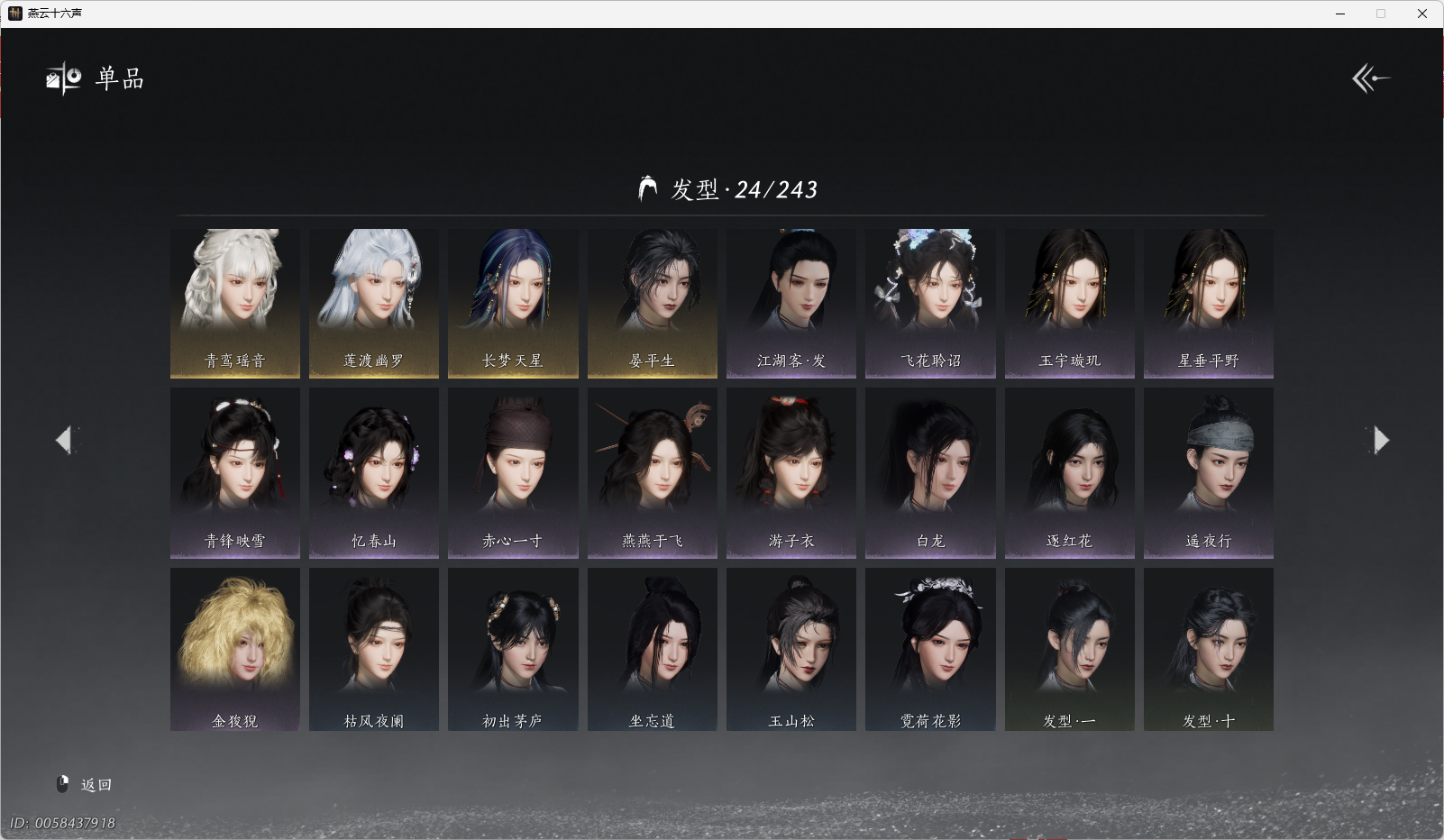 YYSWO46375燕云十六声账号详情图7