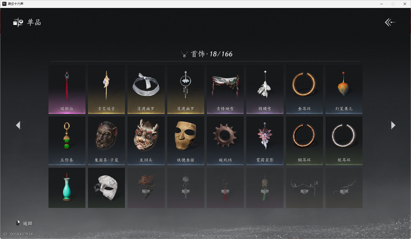 YYSWO46375燕云十六声账号详情图8