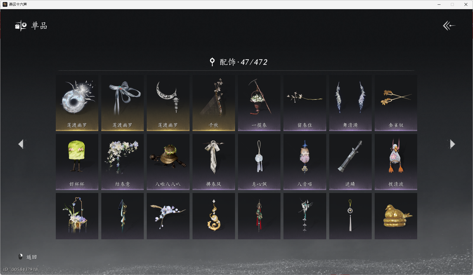 YYSWO46375燕云十六声账号详情图9