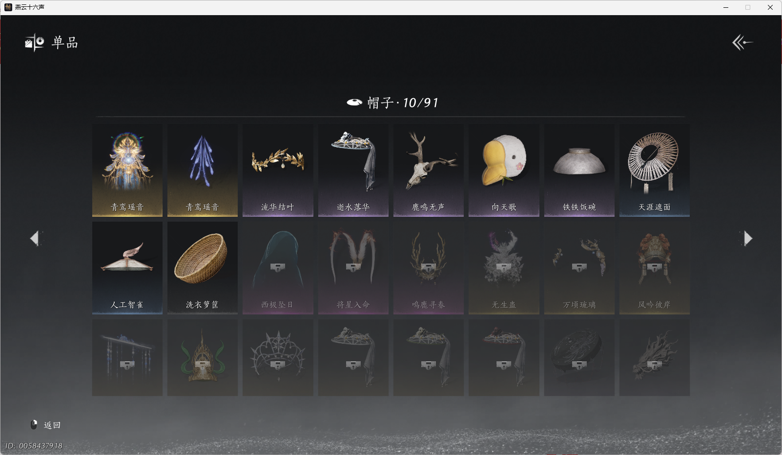 YYSWO46375燕云十六声账号详情图10