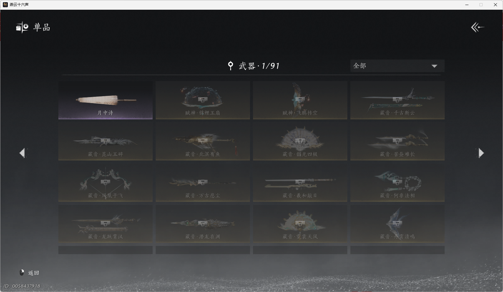 YYSWO46375燕云十六声账号详情图11