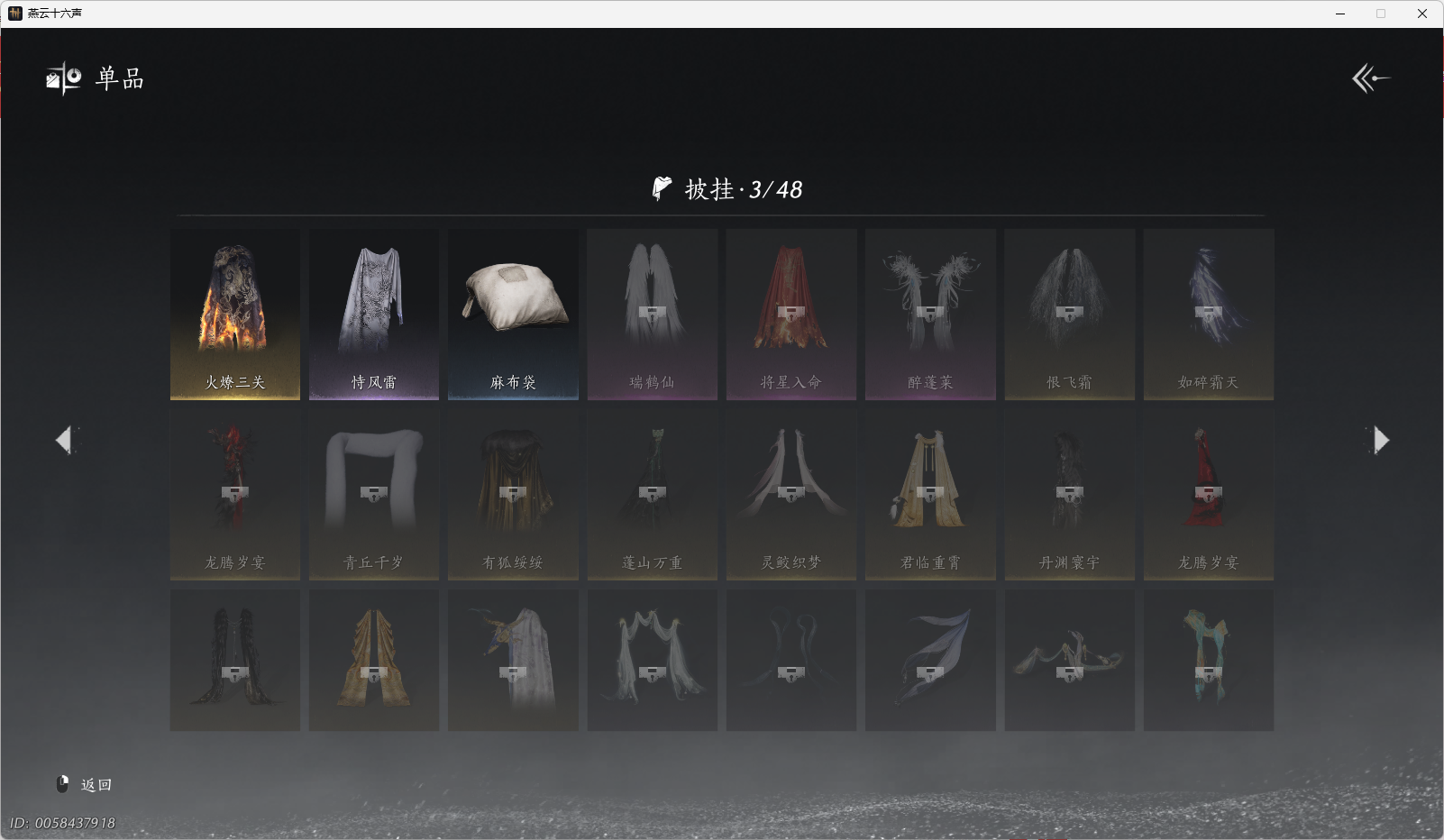 YYSWO46375燕云十六声账号详情图12