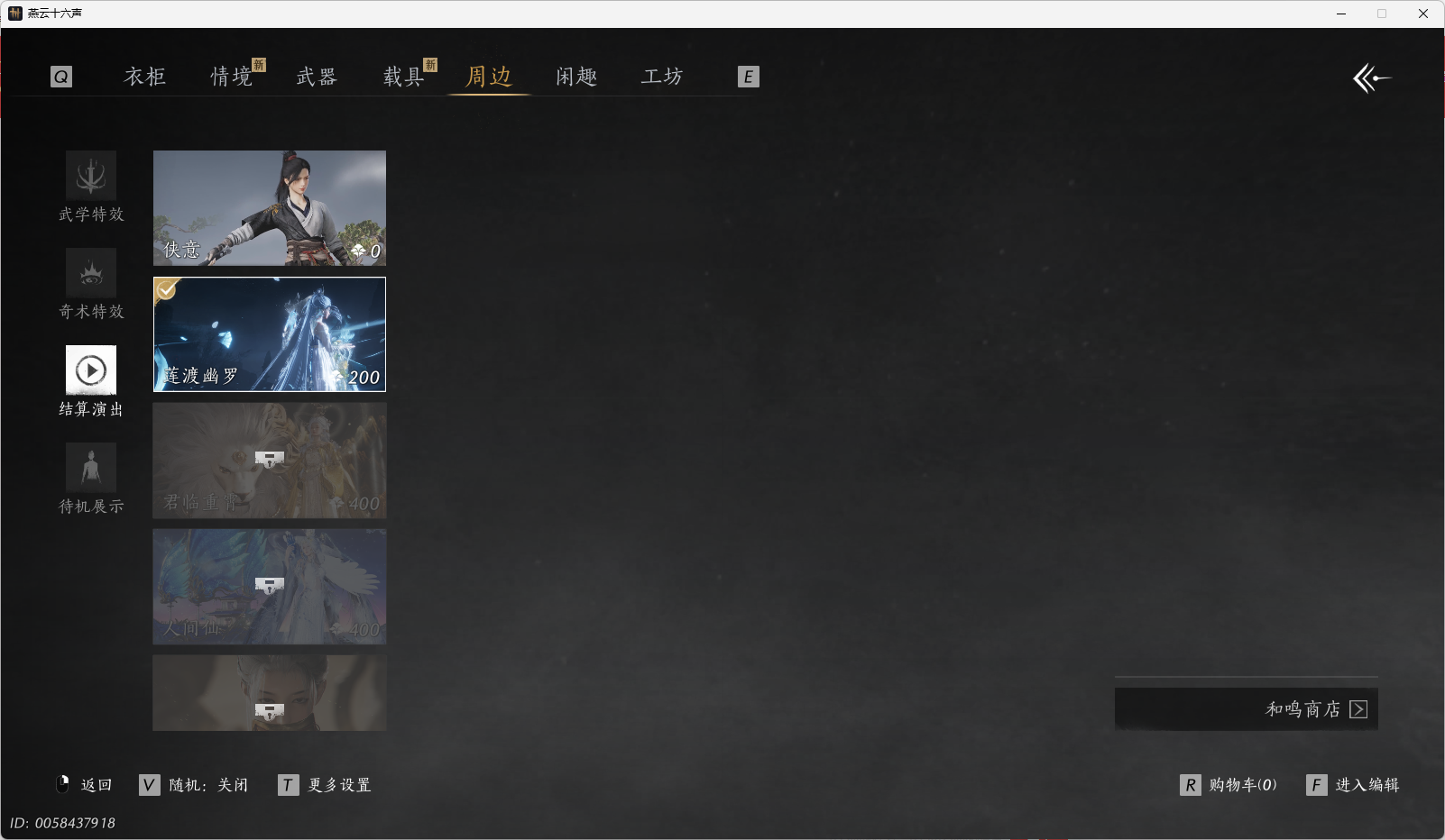 YYSWO46375燕云十六声账号详情图13